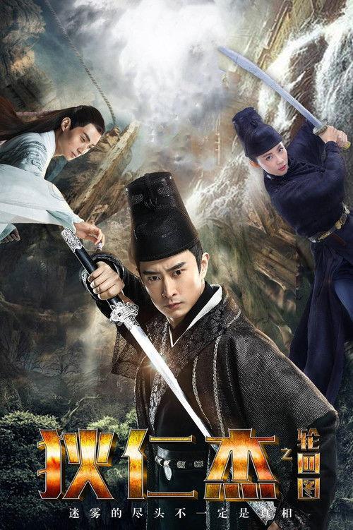 Detective Dee and Diagram of Reincarnation 2018 official movie poster