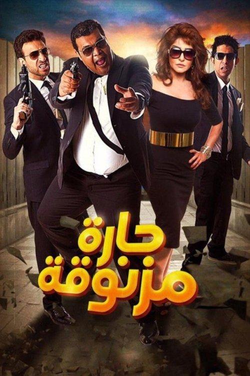 Narrow Lane 2015 official movie poster