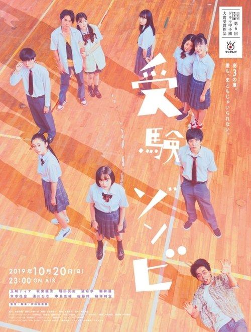 Juken Zombie 2019 official movie poster