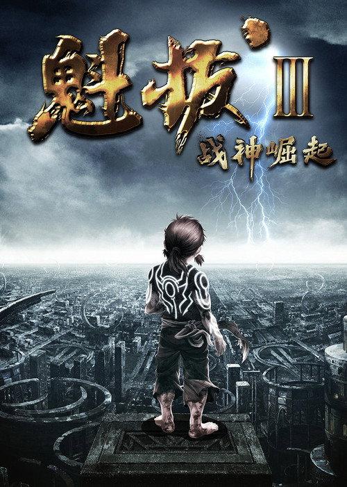Kuiba III 2014 official movie poster