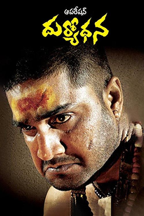 Operation Duryodhana 2007 official movie poster