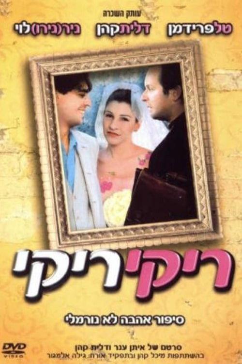 Riki Riki 2005 official movie poster