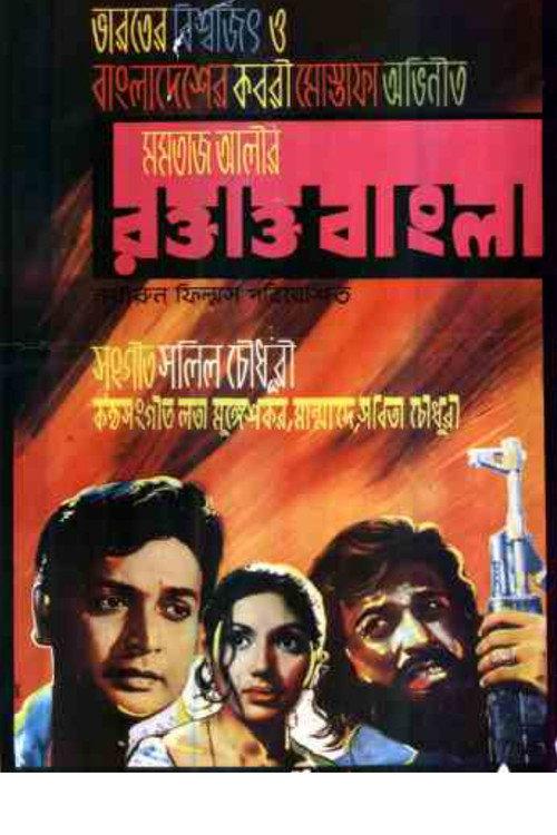 Roktakto Bangla 1972 official movie poster