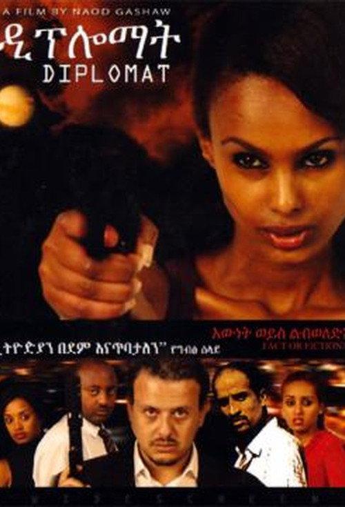 Diplomat 2012 official movie poster