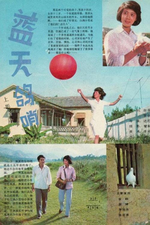Whistling in Blue Sky 1983 official movie poster