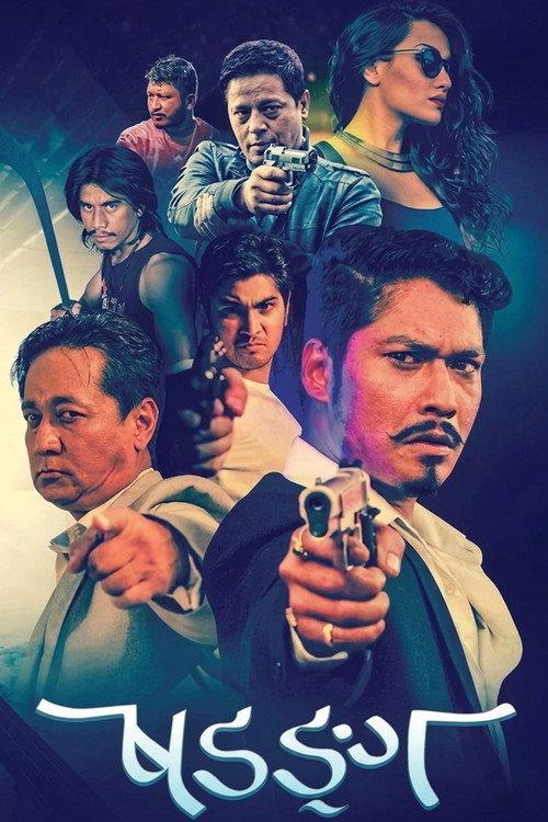 Sadanga 2015 official movie poster
