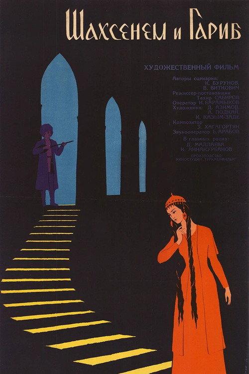 Shahsenem and Gharib 1963 official movie poster