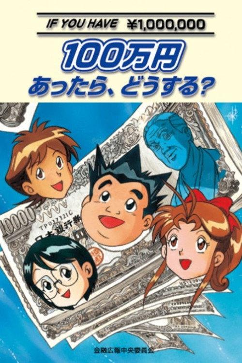 Hyakumannen Attara, Dousuru? 1999 official movie poster