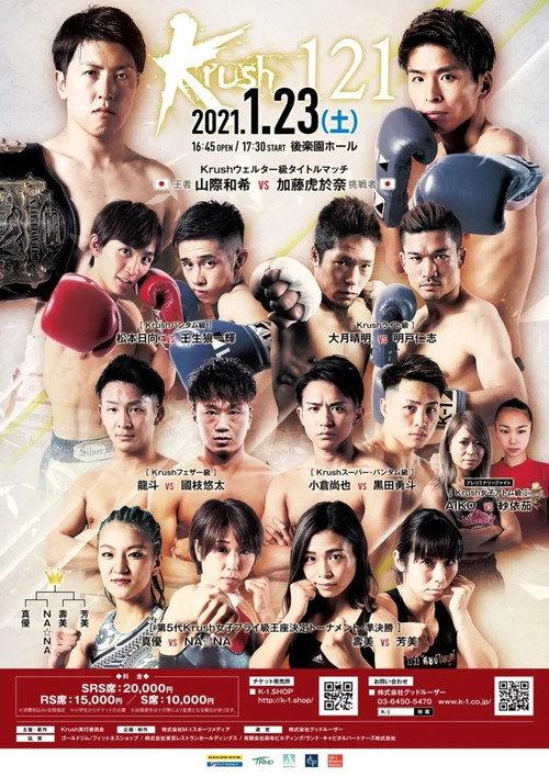 Krush 121 2021 official movie poster