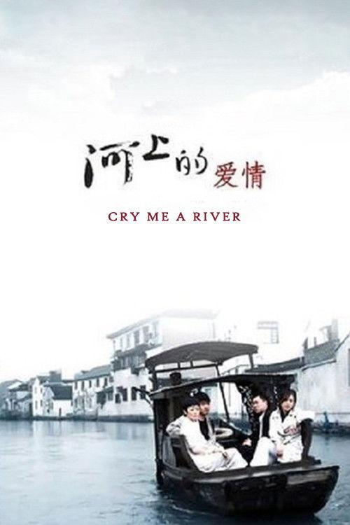 Cry Me a River 2008 official movie poster