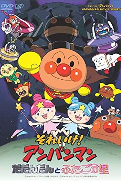 Go! Anpanman: Dadandan and the Twin Stars 2009 official movie poster