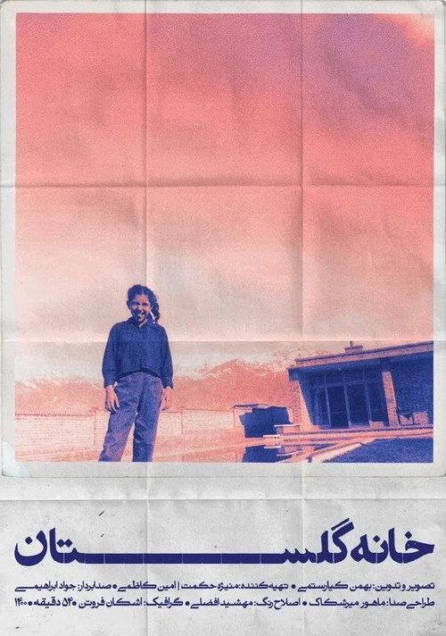Golestan House 2021 official movie poster