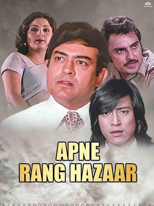 Apne Rang Hazaar 1975 official movie poster