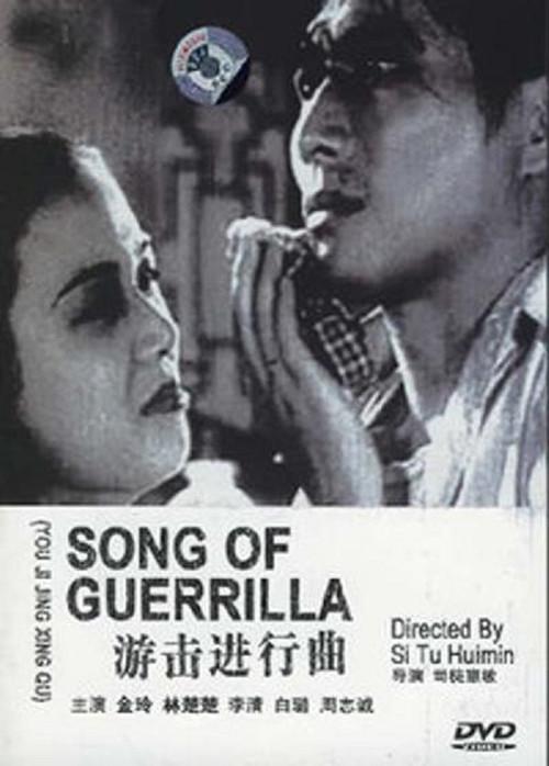 Song of Guerrilla 1941 official movie poster