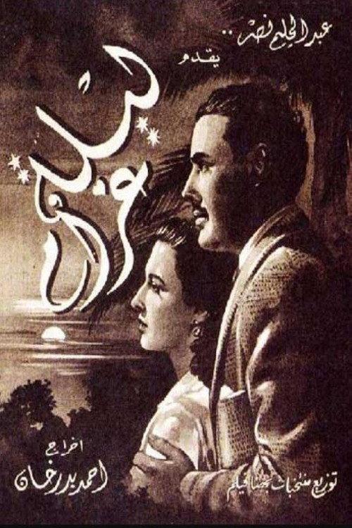 A Night of Love 1951 official movie poster