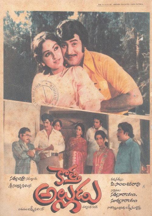 Kotta Alludu 1979 official movie poster