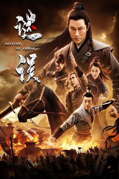 Mystery of Error 2024 official movie poster