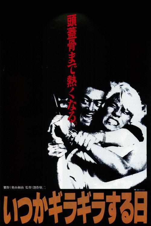 The Triple Cross 1992 official movie poster