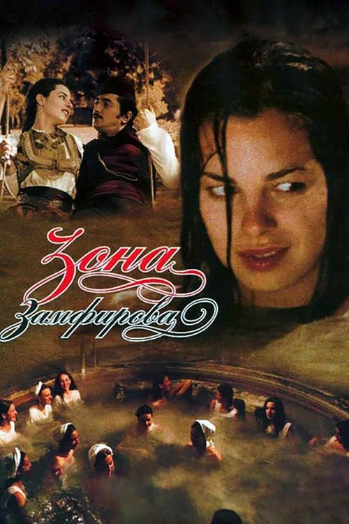 Zamfir's Zona 2002 official movie poster