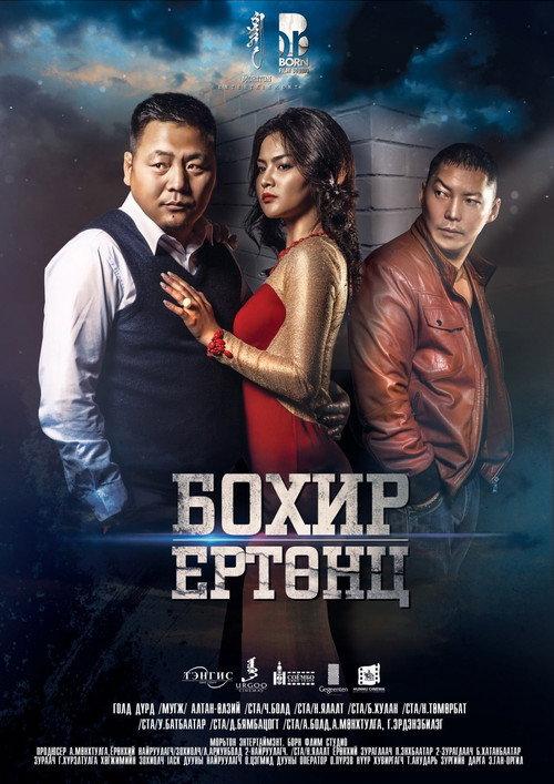 Dirty World 2015 official movie poster
