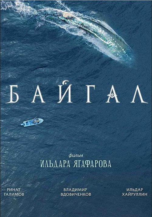 Baigal 2018 official movie poster
