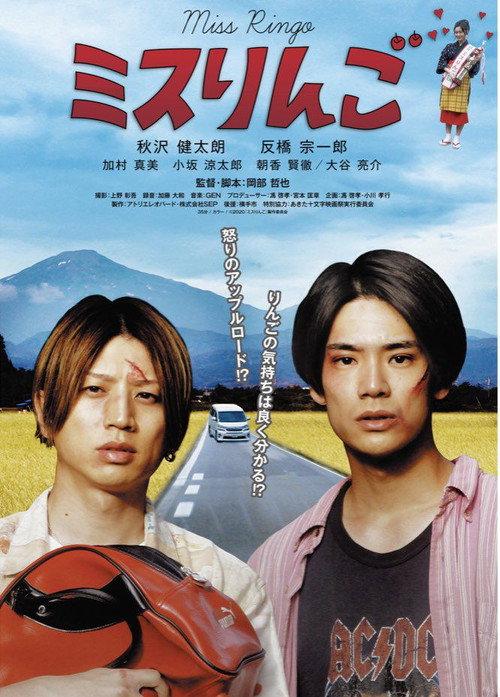 Miss Ringo 2020 official movie poster