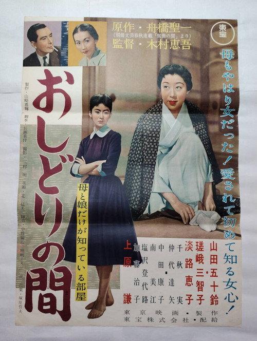 The Mandarin Room 1956 official movie poster