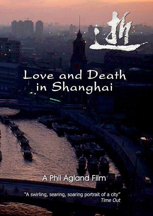 Love and Death in Shanghai 2007 official movie poster