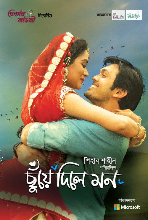 Chuye Dile Mon 2015 official movie poster