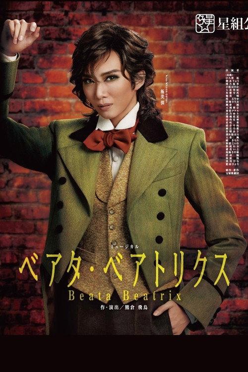 Beata Beatrix 2022 official movie poster