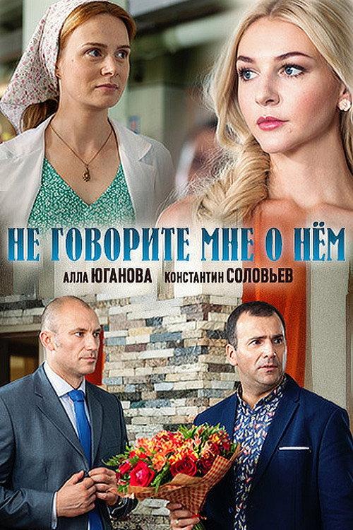Pasado, pero no olvidado. 2017 official movie poster