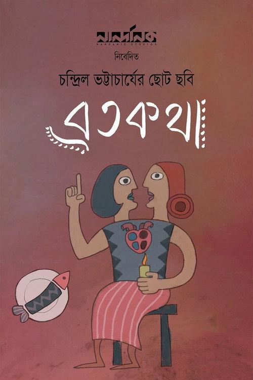 Brotokotha 2025 official movie poster