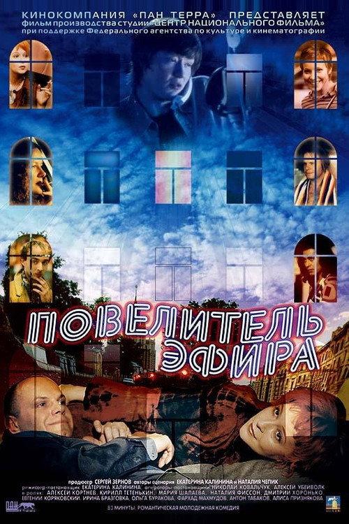Lord of the Ether 2004 official movie poster