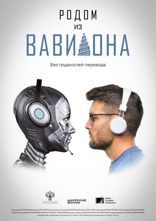 Come from Babylon 2022 official movie poster