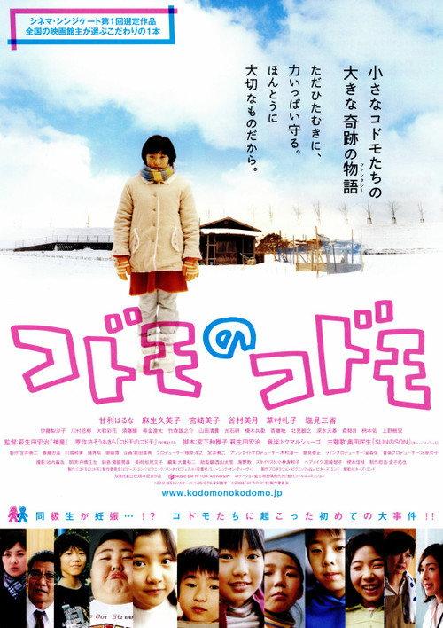 Child by Children 2008 official movie poster