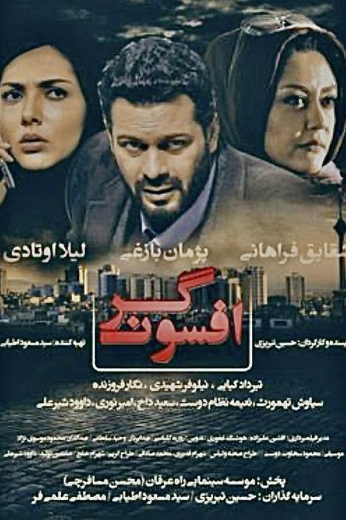 Charmer 2017 official movie poster