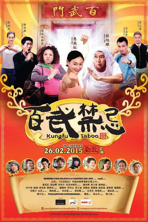 Kungfu Taboo 2015 official movie poster
