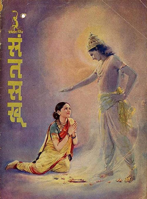 Sant Sakhu 1941 official movie poster