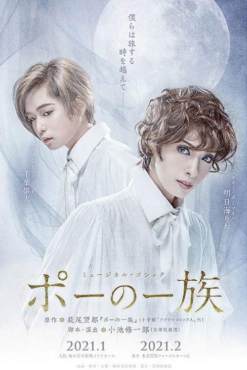 Musical Gothic 『Poe no Ichizoku』 2021 official movie poster