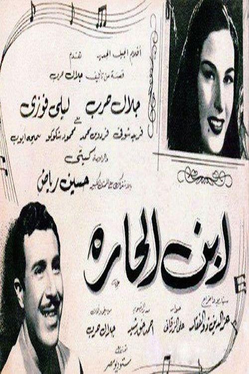 Ibn el harra 1953 official movie poster