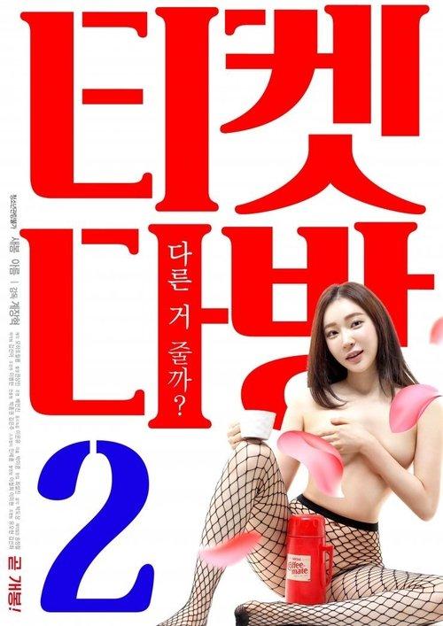 Ticket Coffee Shop 2 2019 official movie poster