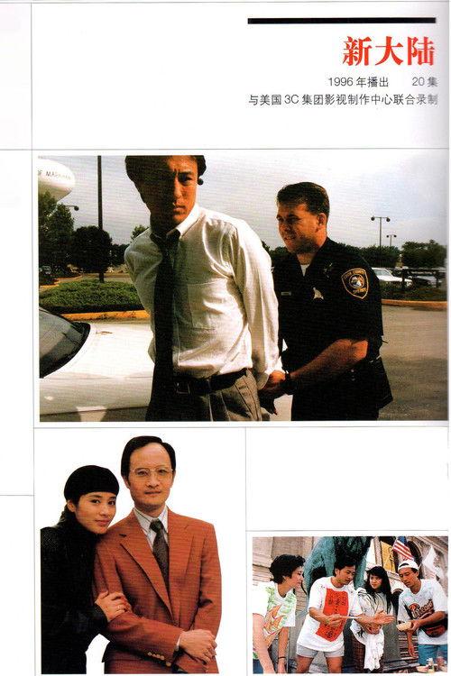 The New World 1996 official movie poster