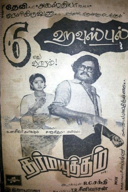 Dharma Yuddam 1979 official movie poster