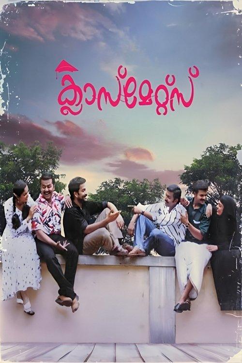 Classmates 2006 official movie poster