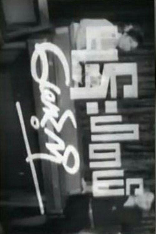 I Hate You, Maung 1973 official movie poster
