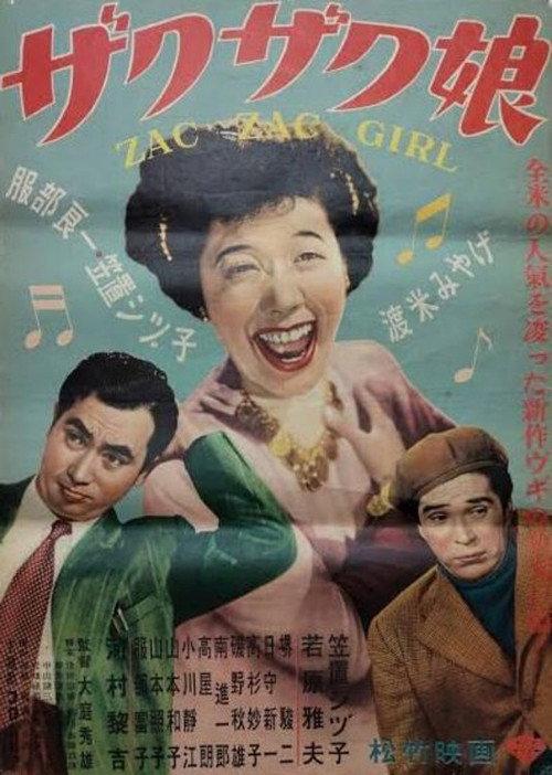Zac Zac Girl 1951 official movie poster