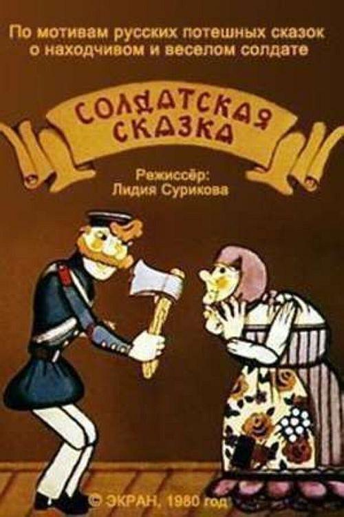 Soldier's Tale 1980 official movie poster