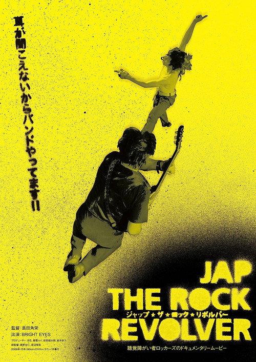 JAP THE ROCK REVOLVER 2009 official movie poster