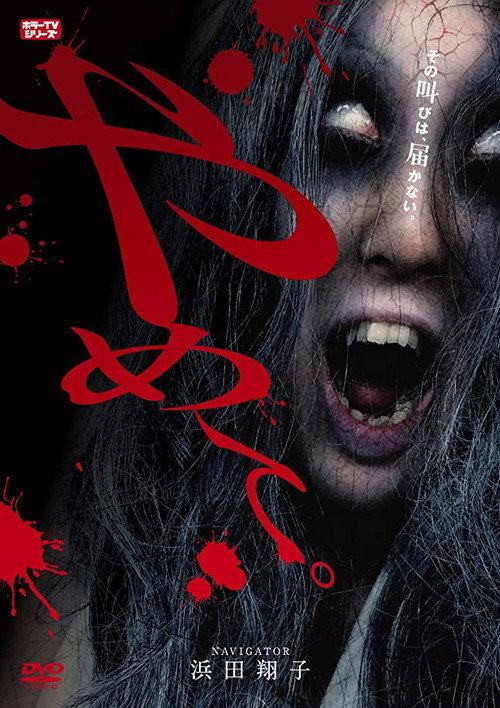 Stop It. - Horror TV Series - 2017 official movie poster