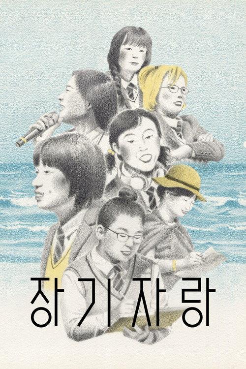 The Talent Show 2023 official movie poster